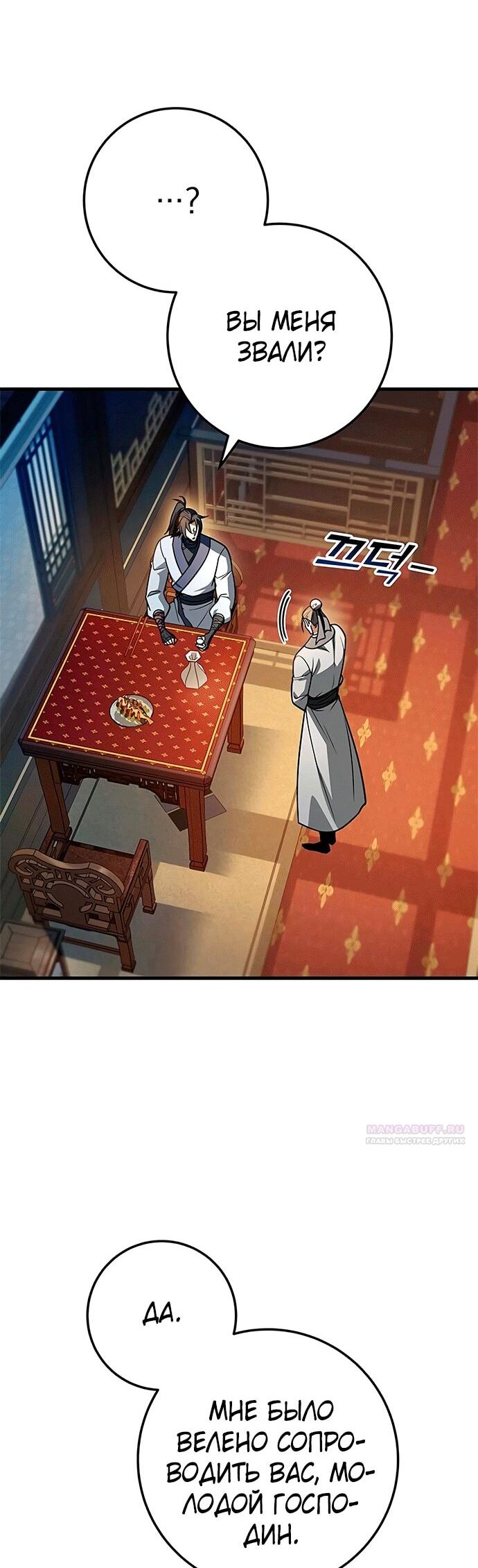 Манга Меч Императора - Глава 100 Страница 43