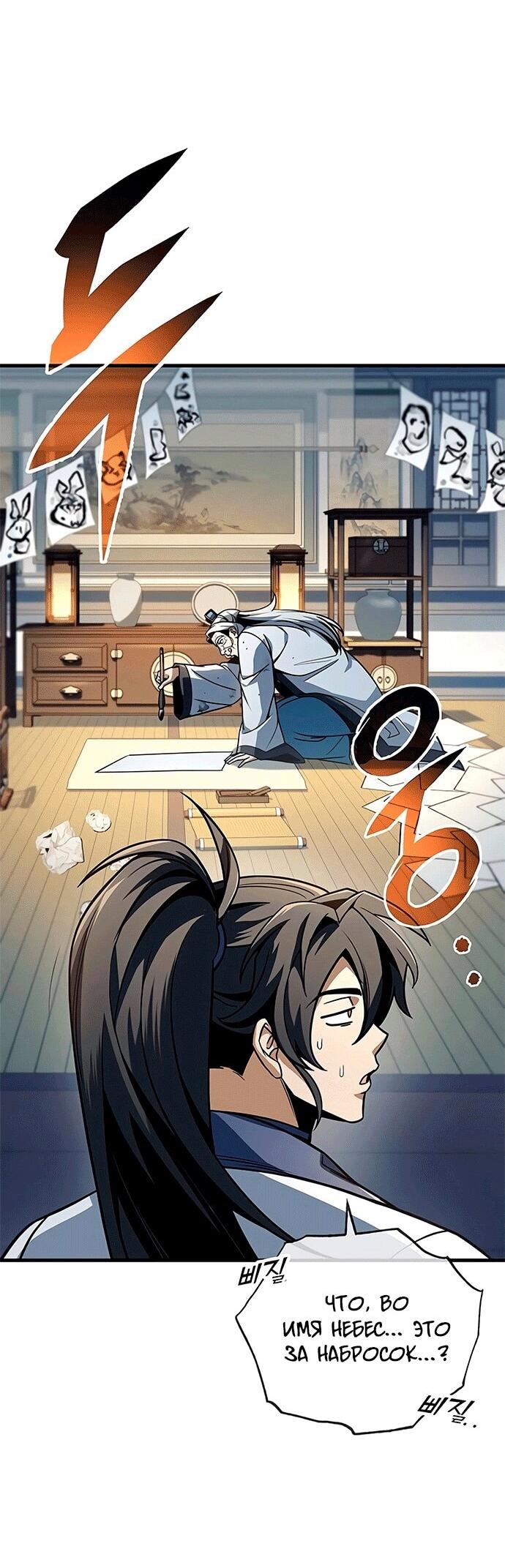 Манга Меч Императора - Глава 100 Страница 67