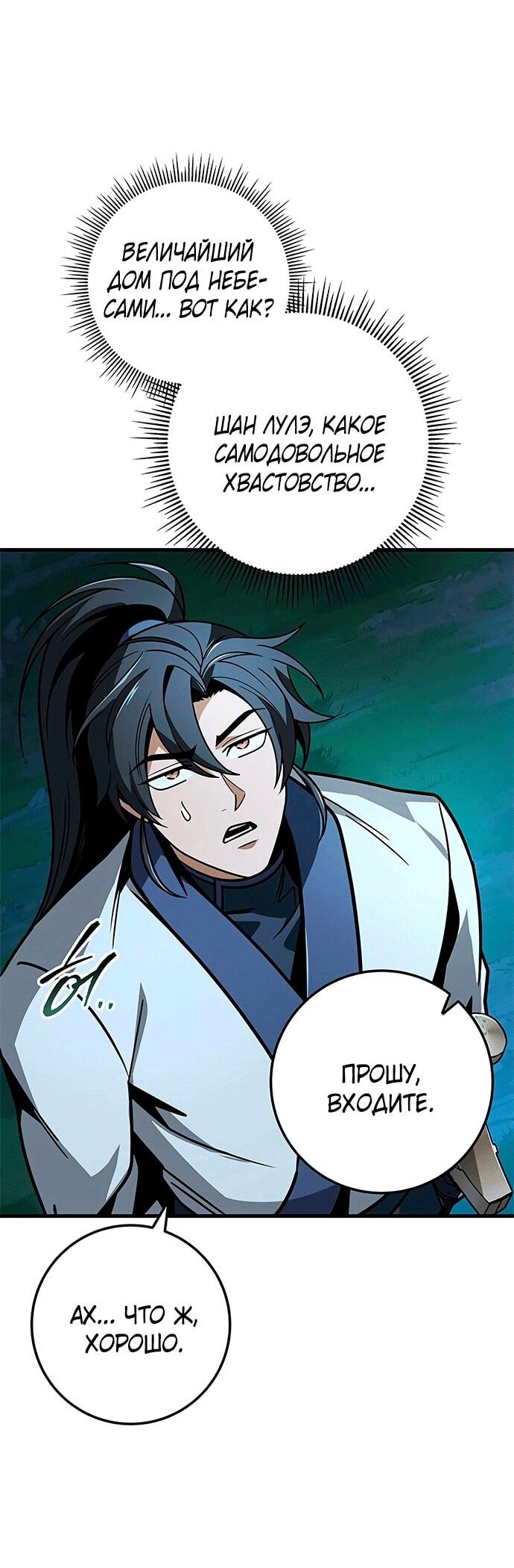 Манга Меч Императора - Глава 100 Страница 61