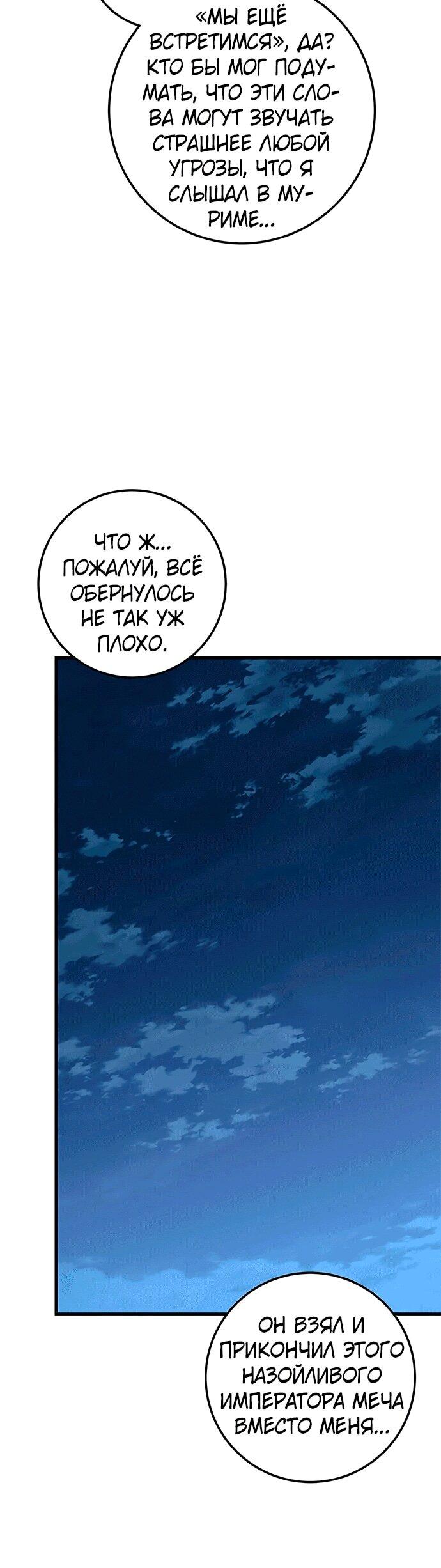 Манга Меч Императора - Глава 100 Страница 28