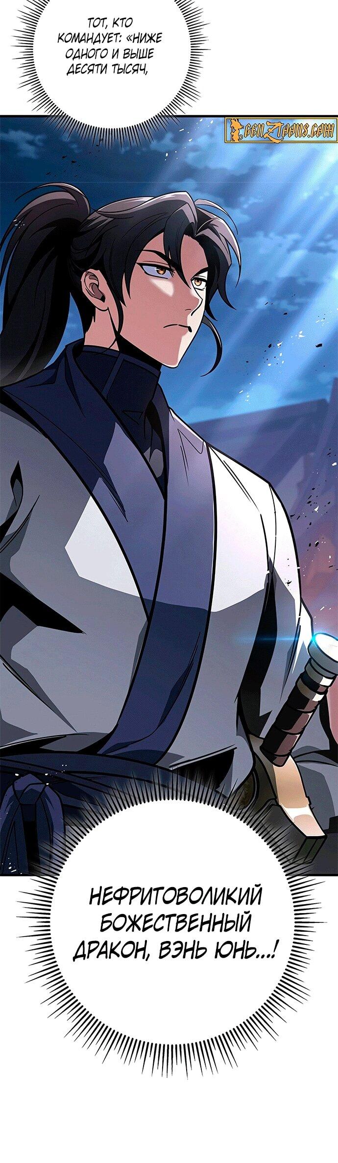 Манга Меч Императора - Глава 100 Страница 18
