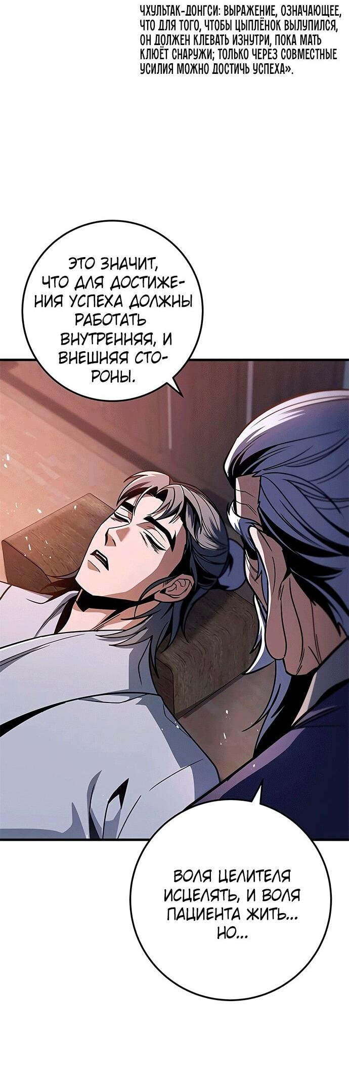 Манга Меч Императора - Глава 100 Страница 35