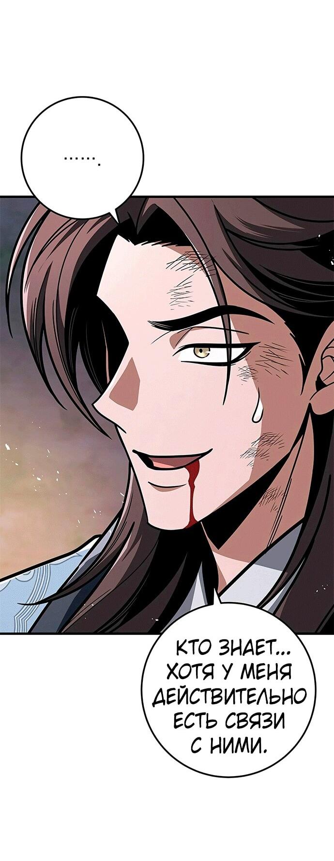 Манга Меч Императора - Глава 100 Страница 24