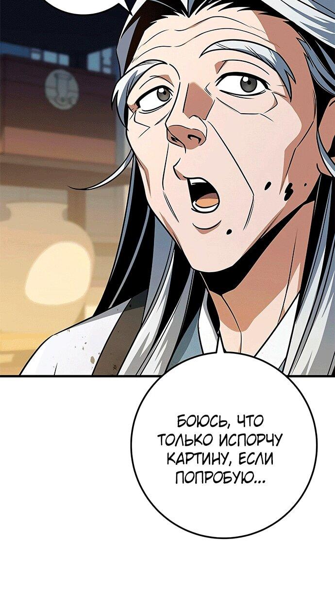 Манга Меч Императора - Глава 100 Страница 74