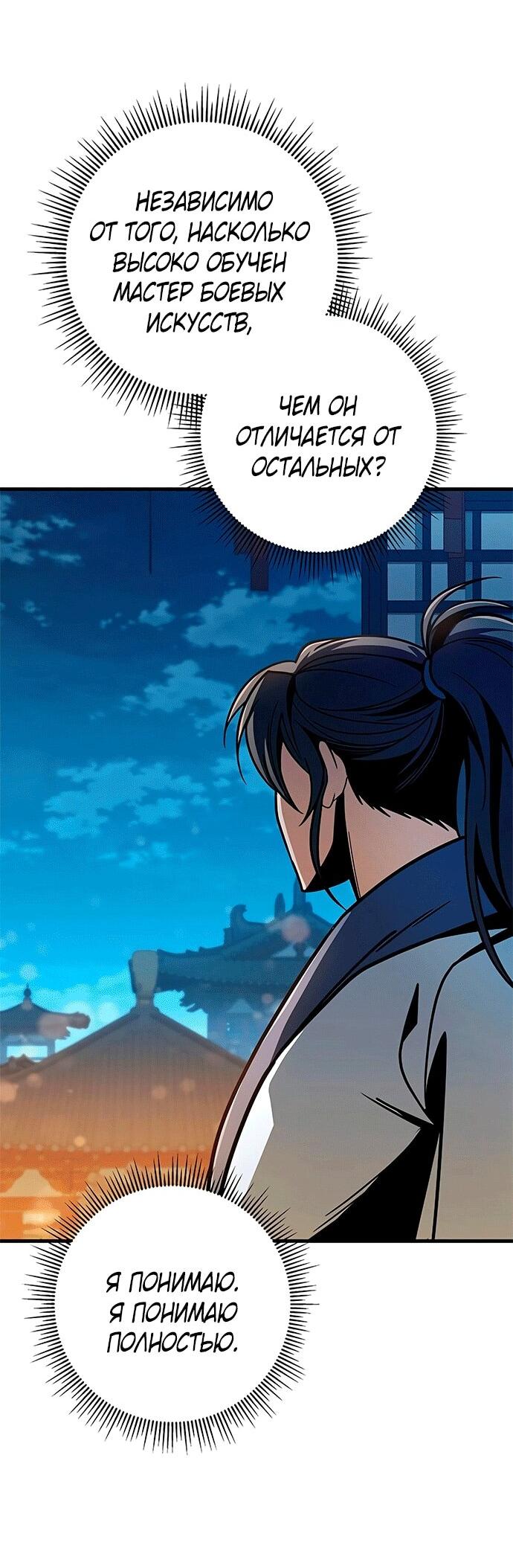 Манга Меч Императора - Глава 100 Страница 41