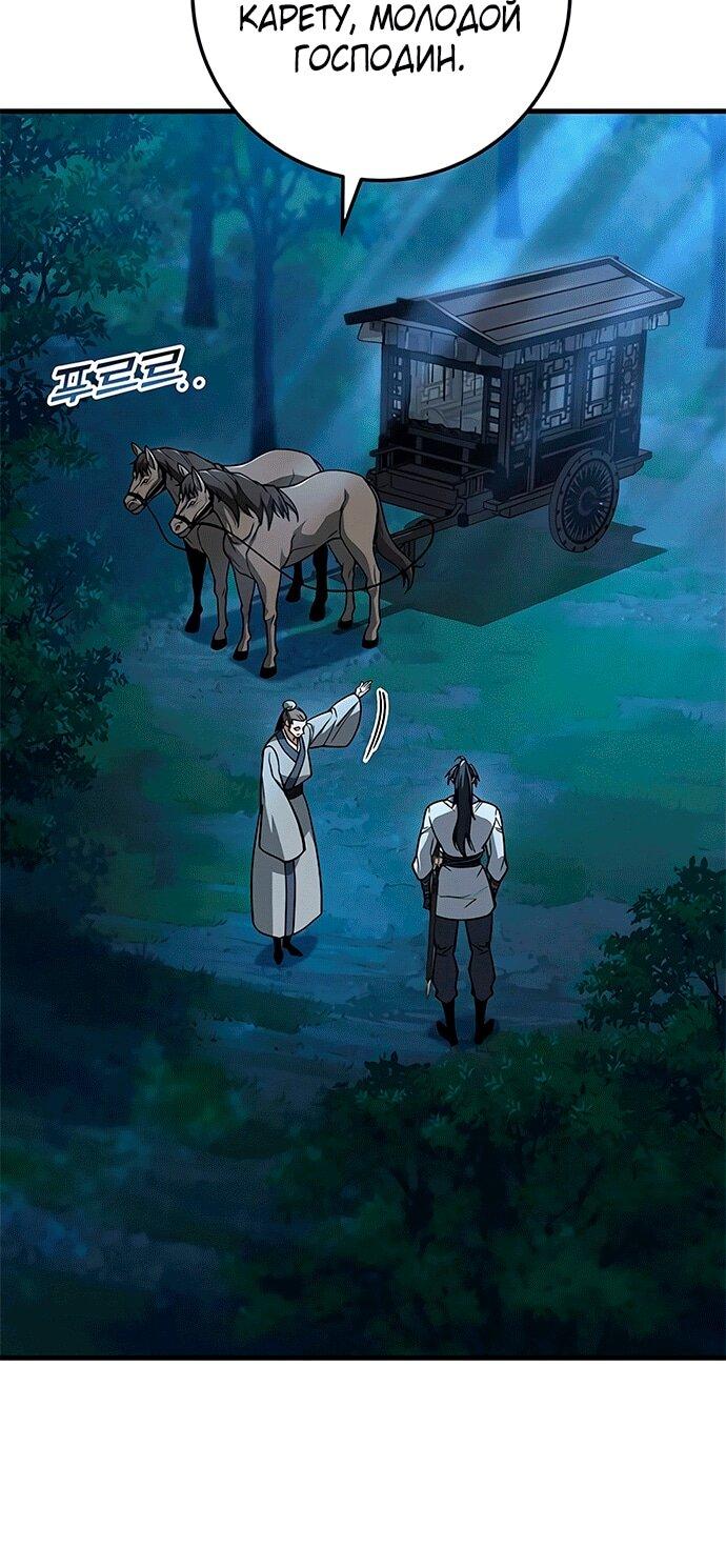 Манга Меч Императора - Глава 100 Страница 49