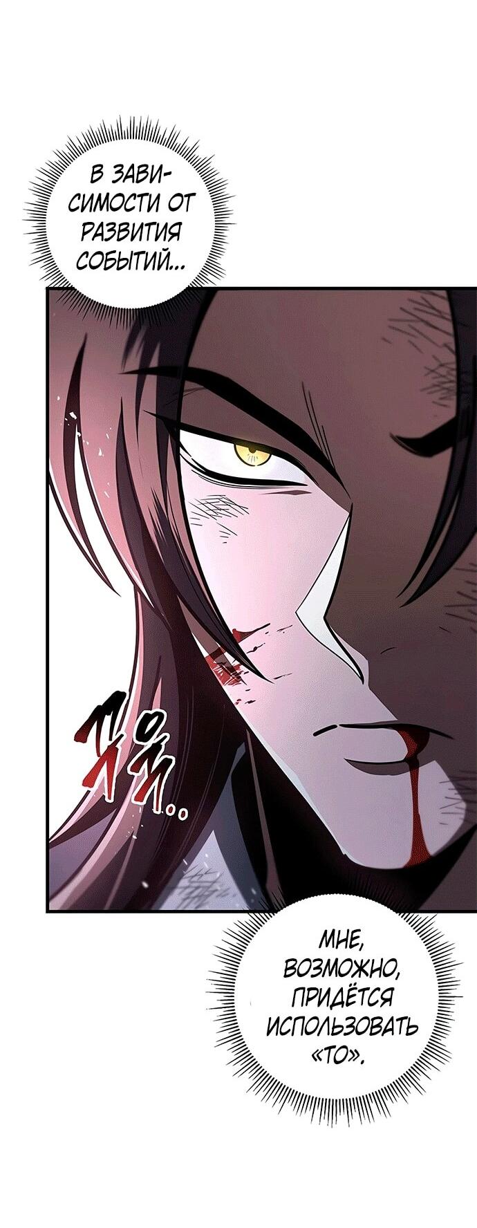 Манга Меч Императора - Глава 100 Страница 19