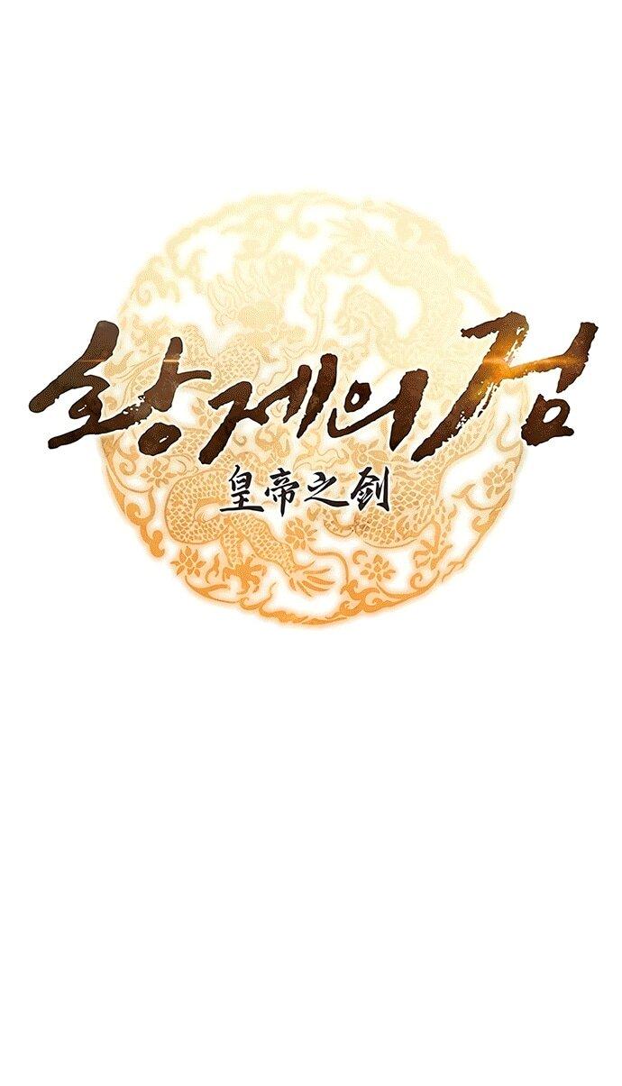 Манга Меч Императора - Глава 100 Страница 15