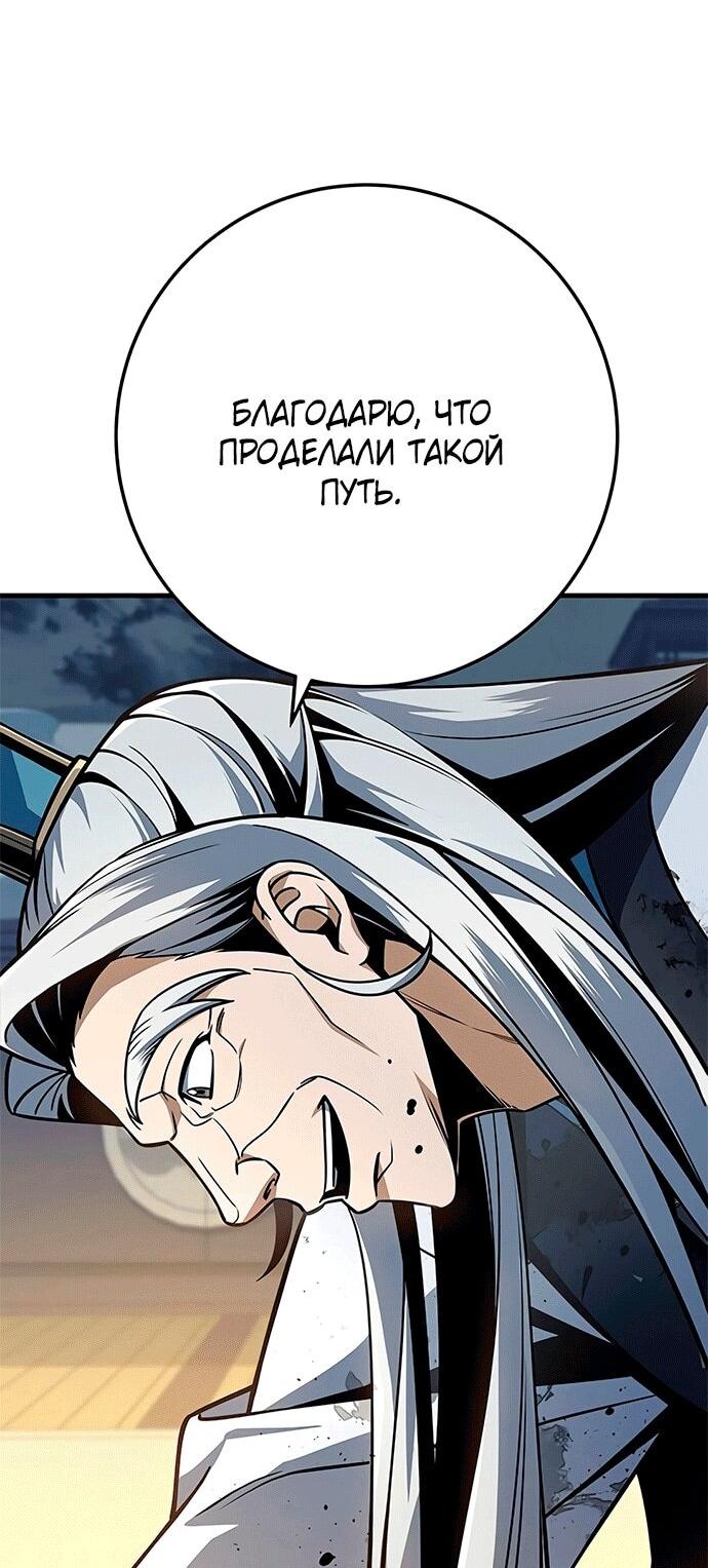 Манга Меч Императора - Глава 100 Страница 68