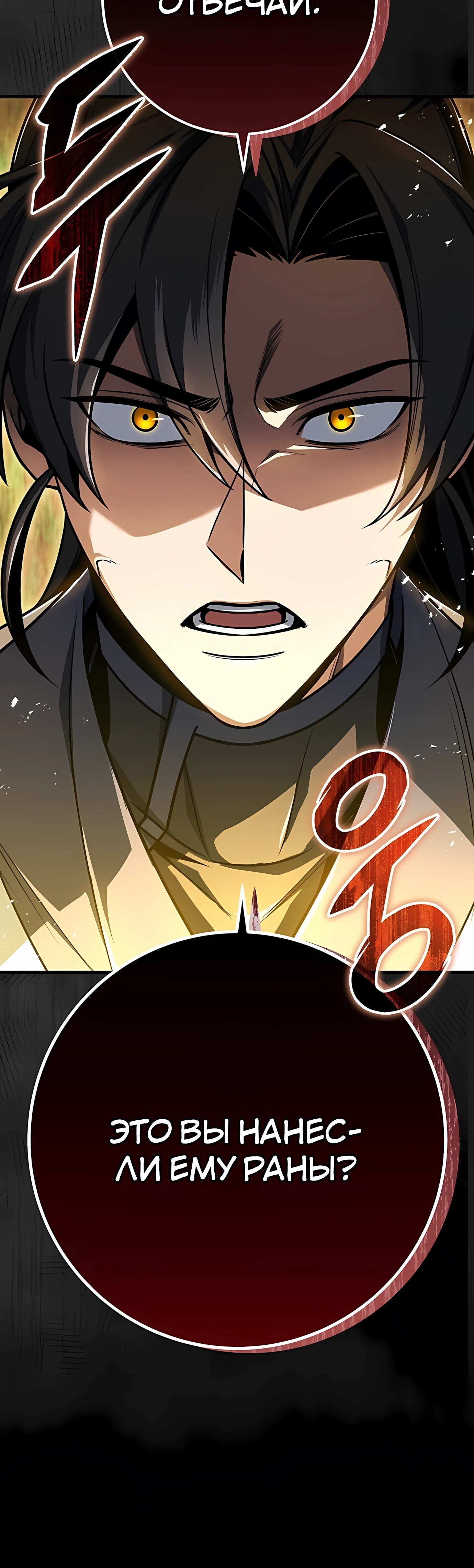 Манга Меч Императора - Глава 99 Страница 37