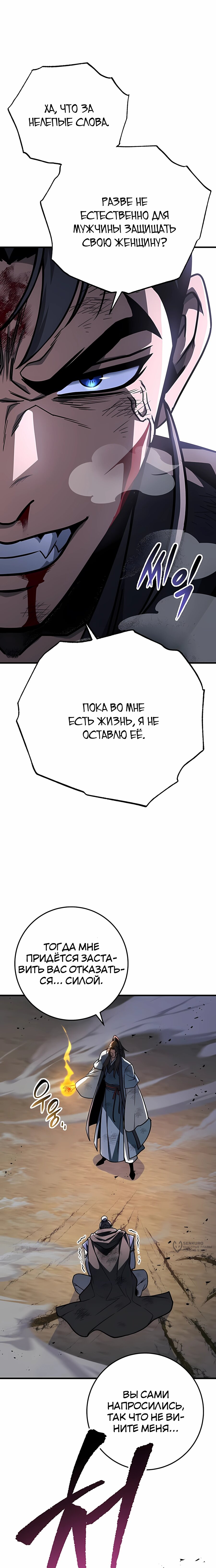 Манга Меч Императора - Глава 99 Страница 17