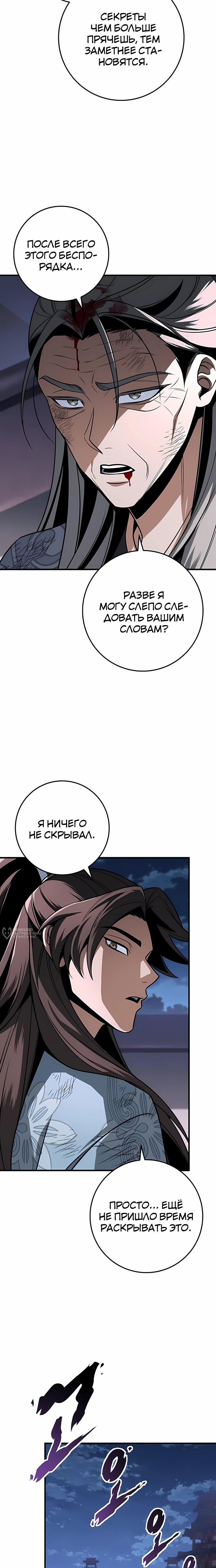 Манга Меч Императора - Глава 99 Страница 34