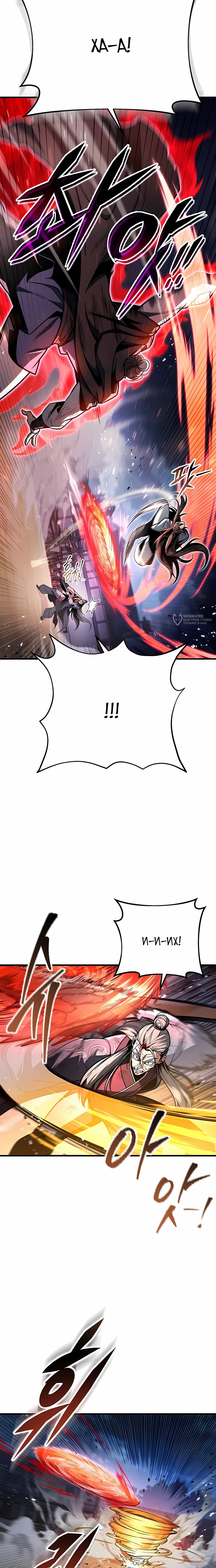 Манга Меч Императора - Глава 99 Страница 3