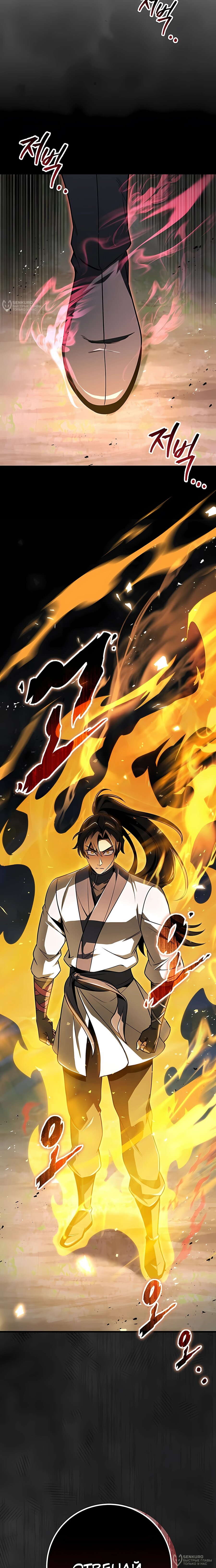 Манга Меч Императора - Глава 99 Страница 36