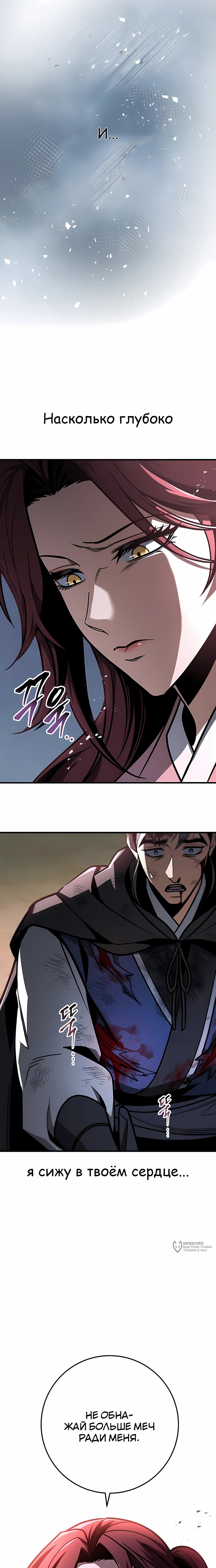 Манга Меч Императора - Глава 99 Страница 25