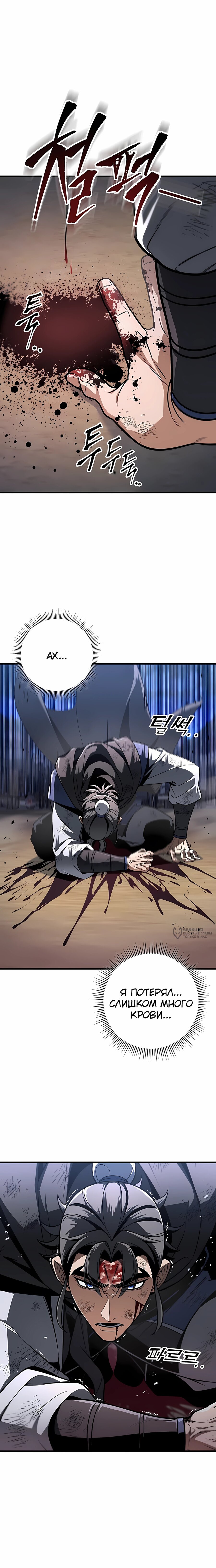 Манга Меч Императора - Глава 99 Страница 30