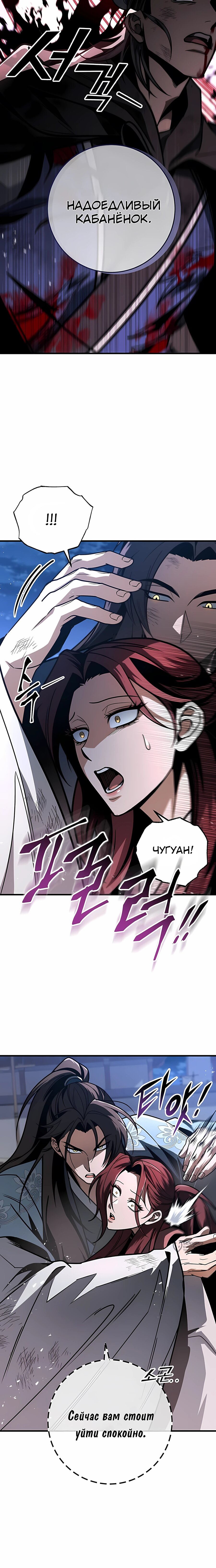 Манга Меч Императора - Глава 99 Страница 29