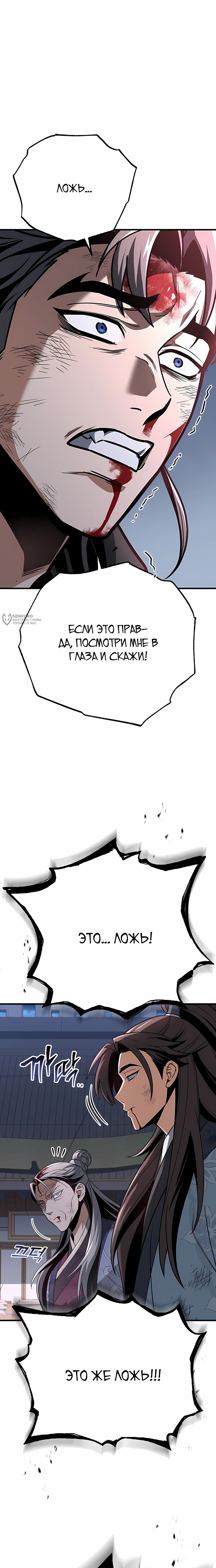 Манга Меч Императора - Глава 99 Страница 27