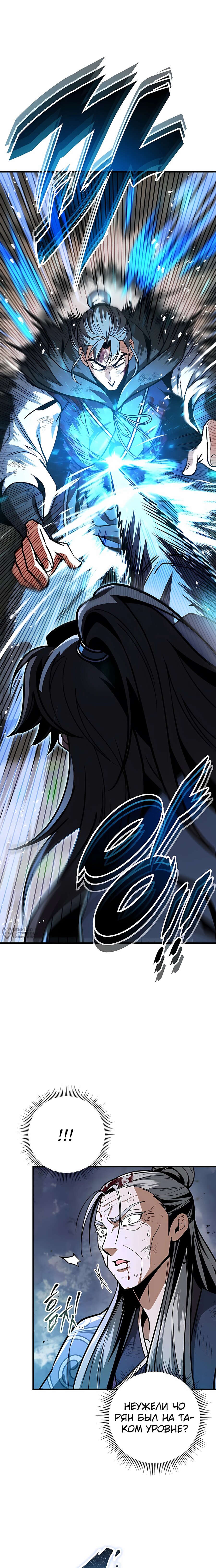 Манга Меч Императора - Глава 99 Страница 14