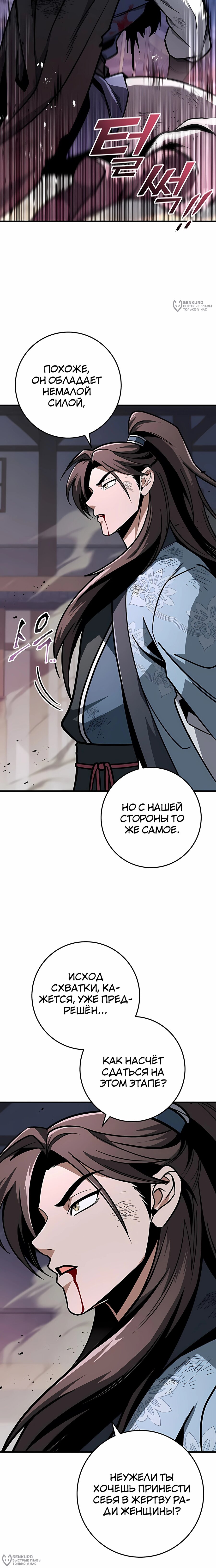 Манга Меч Императора - Глава 99 Страница 16