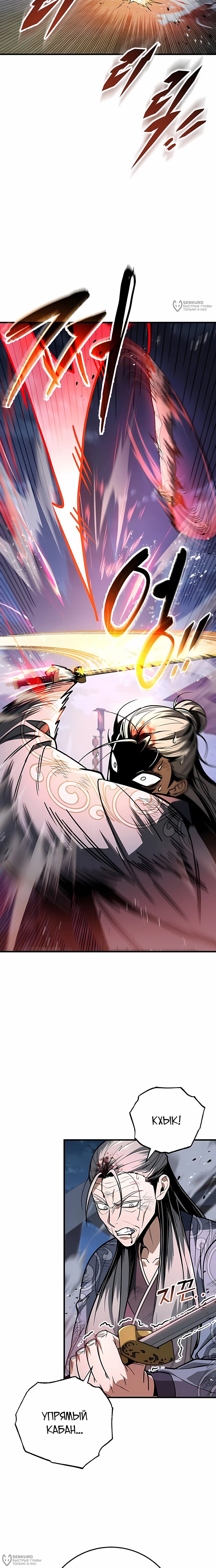 Манга Меч Императора - Глава 99 Страница 4