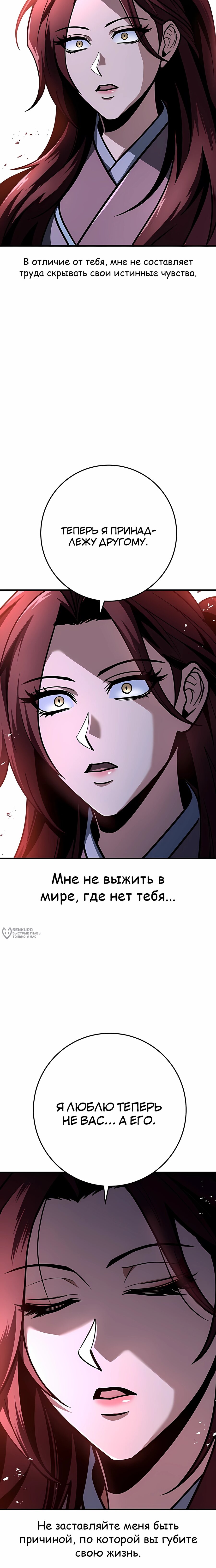 Манга Меч Императора - Глава 99 Страница 26