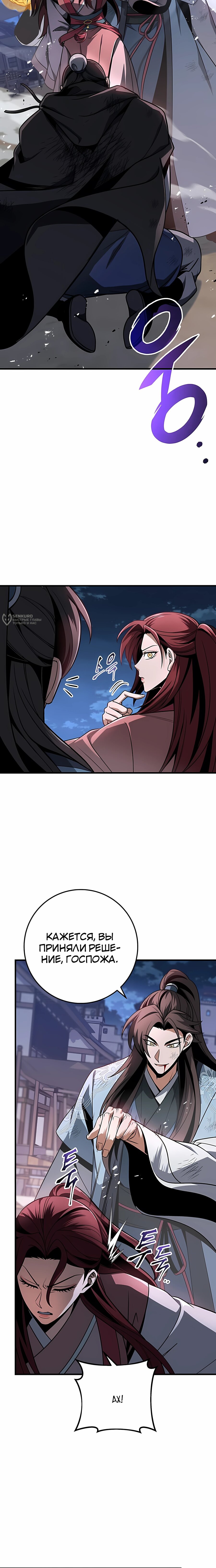 Манга Меч Императора - Глава 99 Страница 19