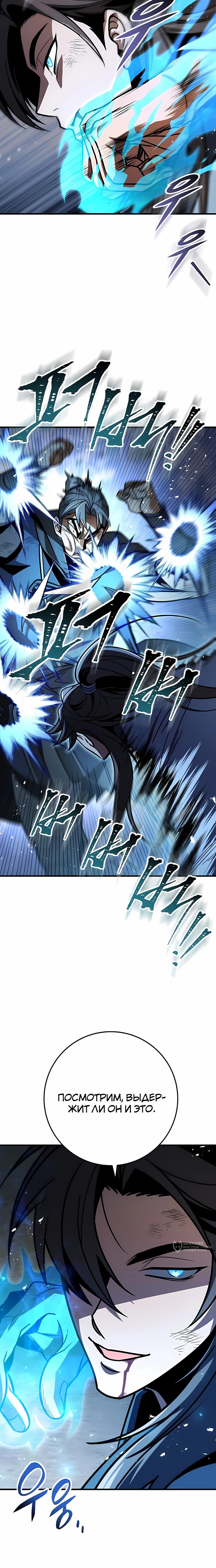 Манга Меч Императора - Глава 99 Страница 13