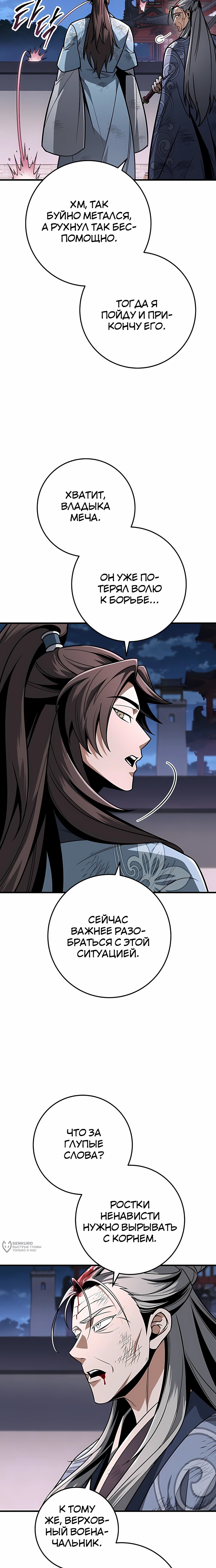 Манга Меч Императора - Глава 99 Страница 33