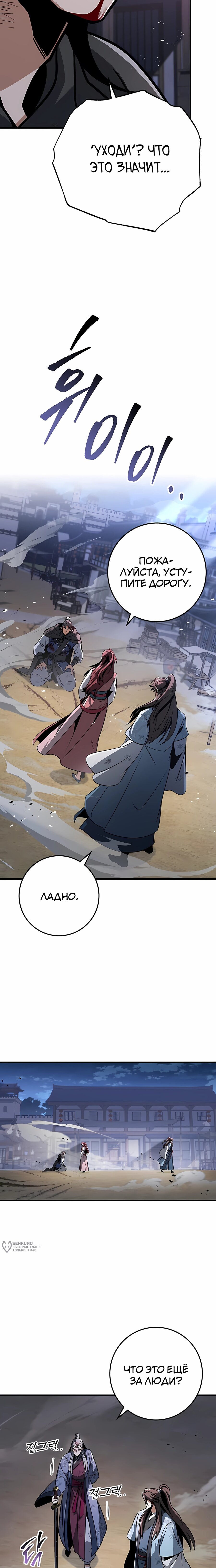 Манга Меч Императора - Глава 99 Страница 21