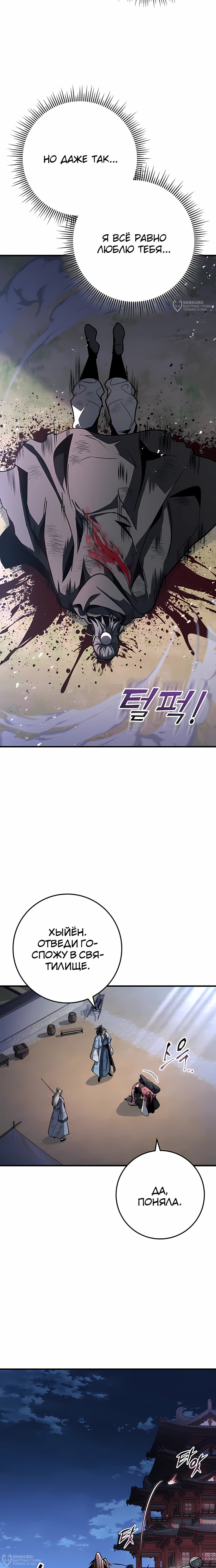 Манга Меч Императора - Глава 99 Страница 32