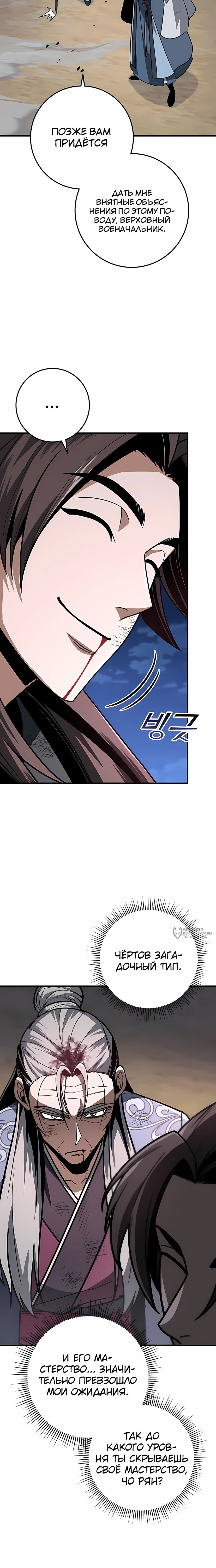 Манга Меч Императора - Глава 99 Страница 22