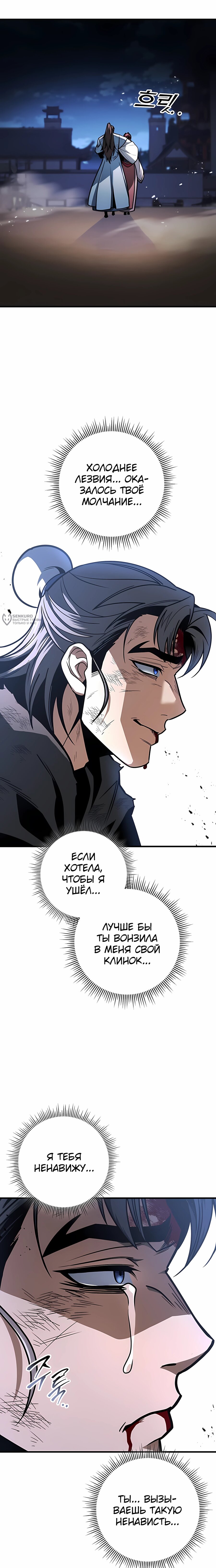 Манга Меч Императора - Глава 99 Страница 31