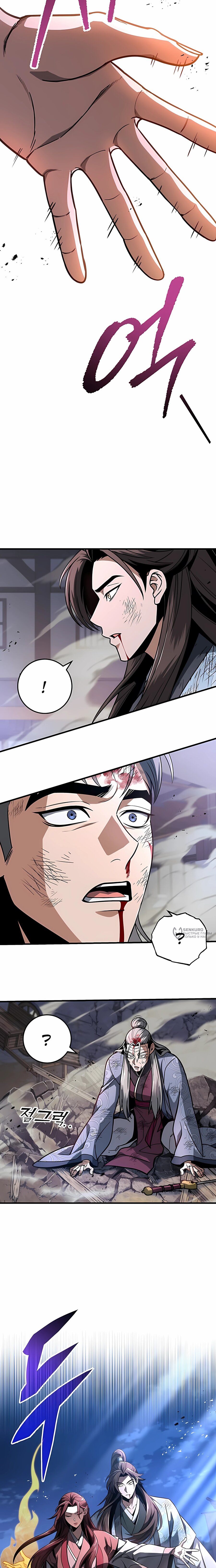 Манга Меч Императора - Глава 99 Страница 18