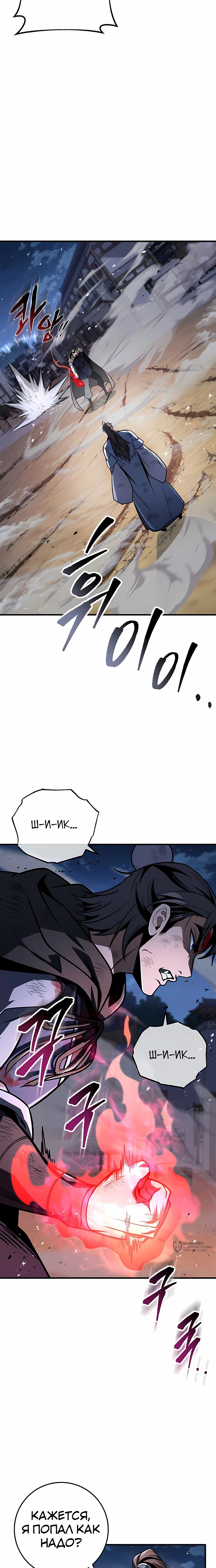 Манга Меч Императора - Глава 99 Страница 9