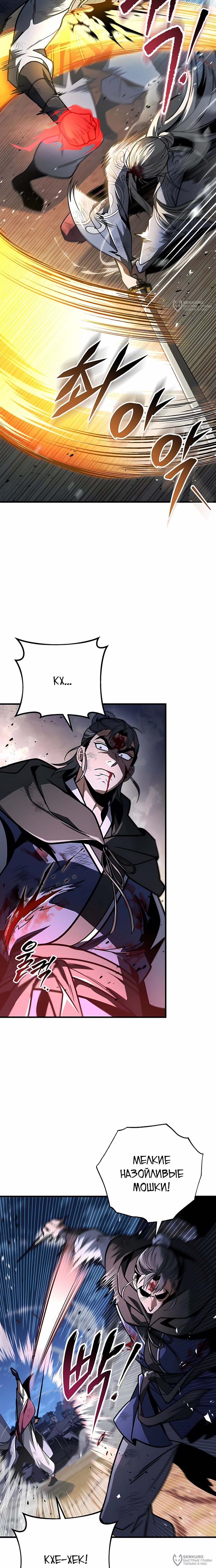 Манга Меч Императора - Глава 99 Страница 8