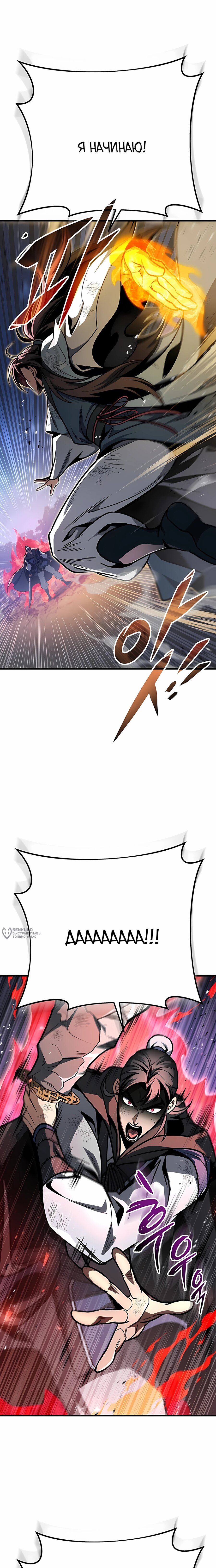 Манга Меч Императора - Глава 99 Страница 2