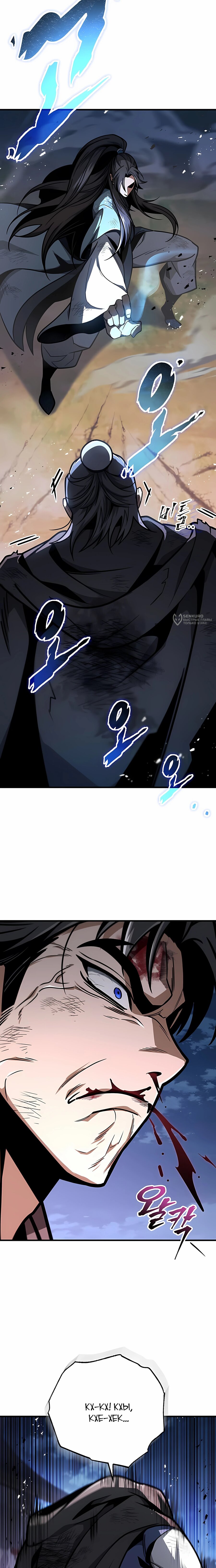 Манга Меч Императора - Глава 99 Страница 15