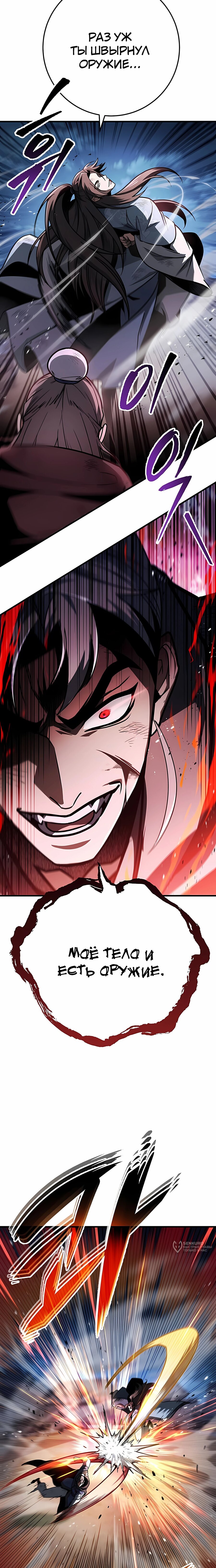 Манга Меч Императора - Глава 99 Страница 5