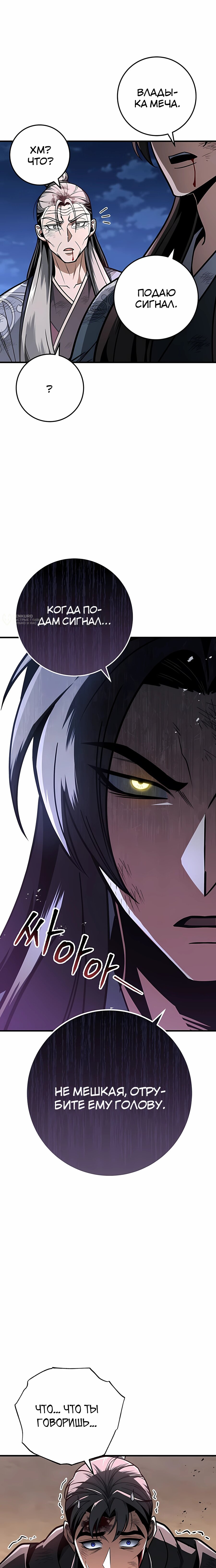 Манга Меч Императора - Глава 99 Страница 23