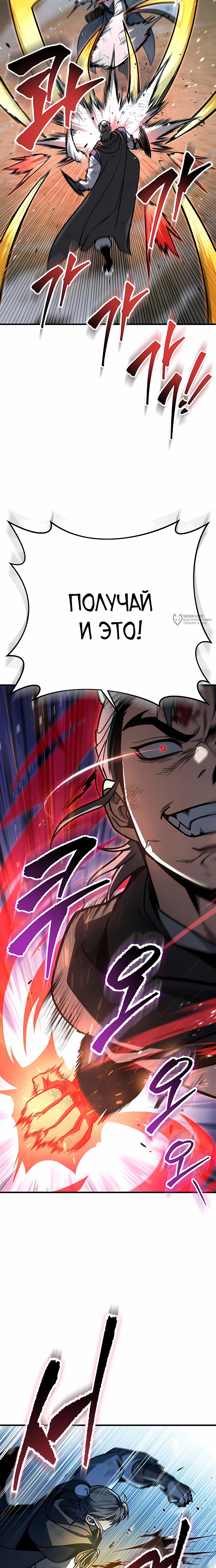 Манга Меч Императора - Глава 99 Страница 7