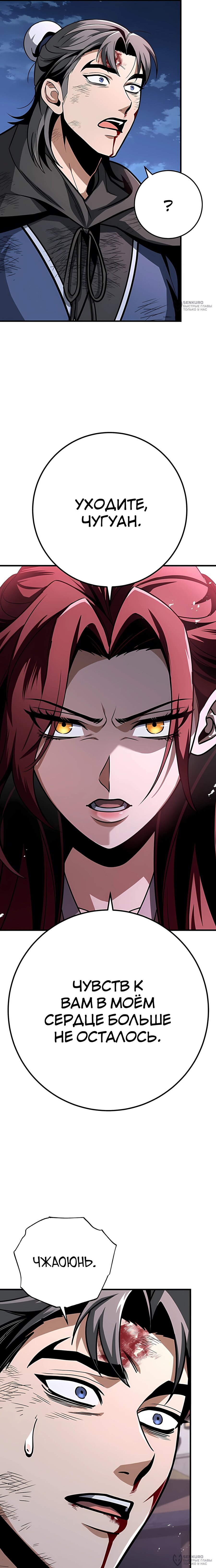 Манга Меч Императора - Глава 99 Страница 20