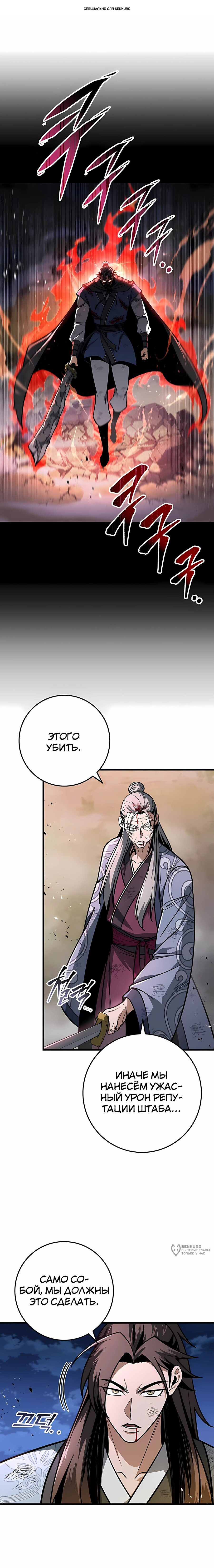 Манга Меч Императора - Глава 99 Страница 1