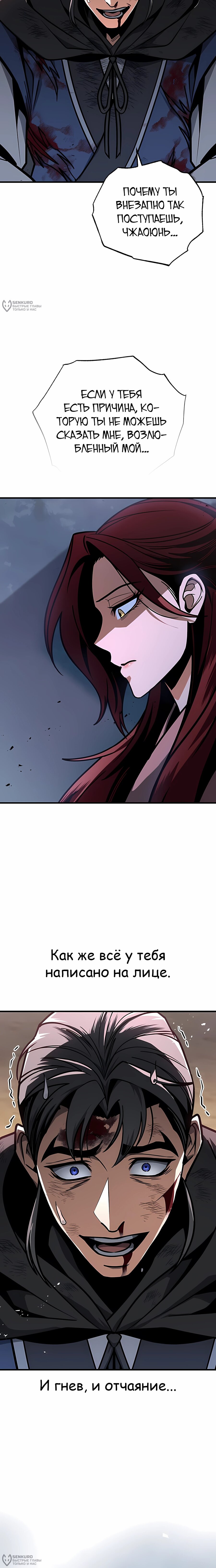 Манга Меч Императора - Глава 99 Страница 24