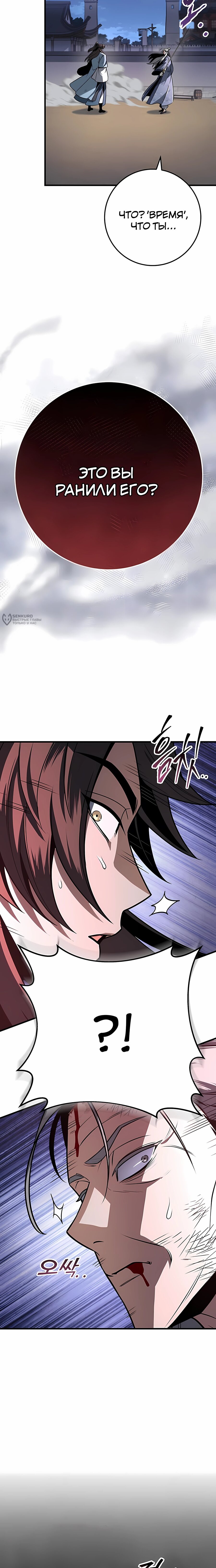 Манга Меч Императора - Глава 99 Страница 35