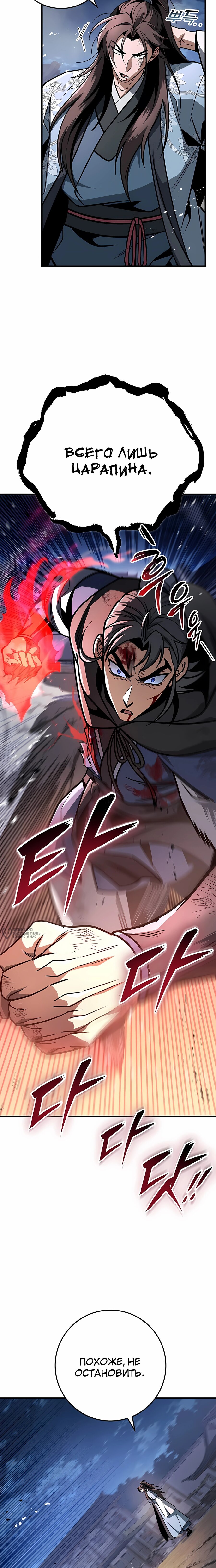 Манга Меч Императора - Глава 99 Страница 10