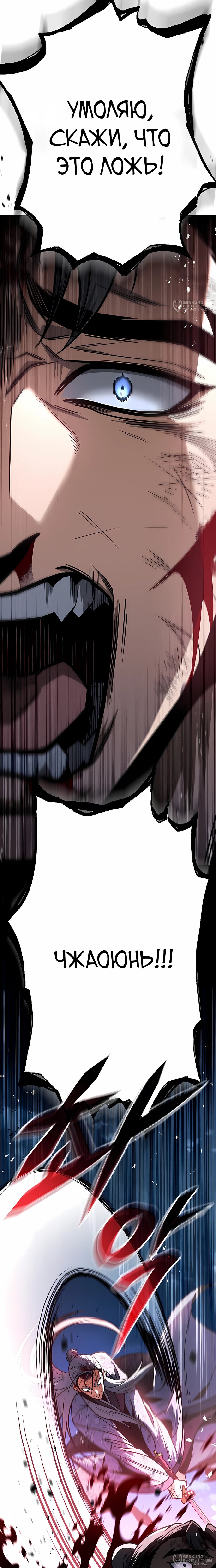 Манга Меч Императора - Глава 99 Страница 28