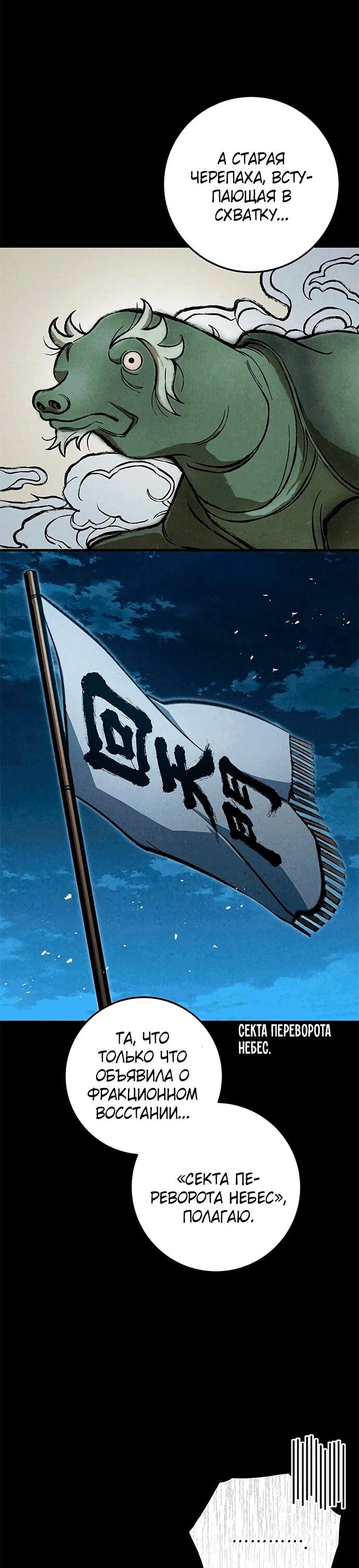 Манга Меч Императора - Глава 102 Страница 9