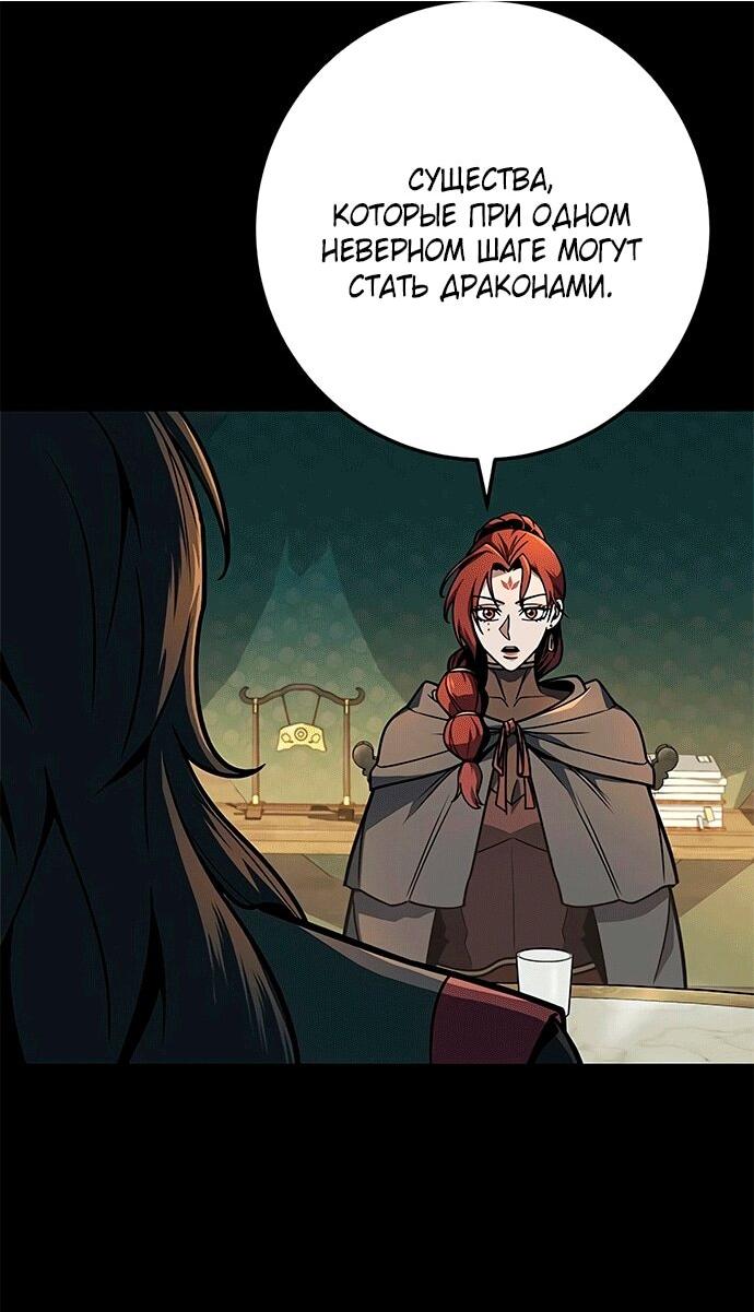 Манга Меч Императора - Глава 102 Страница 60