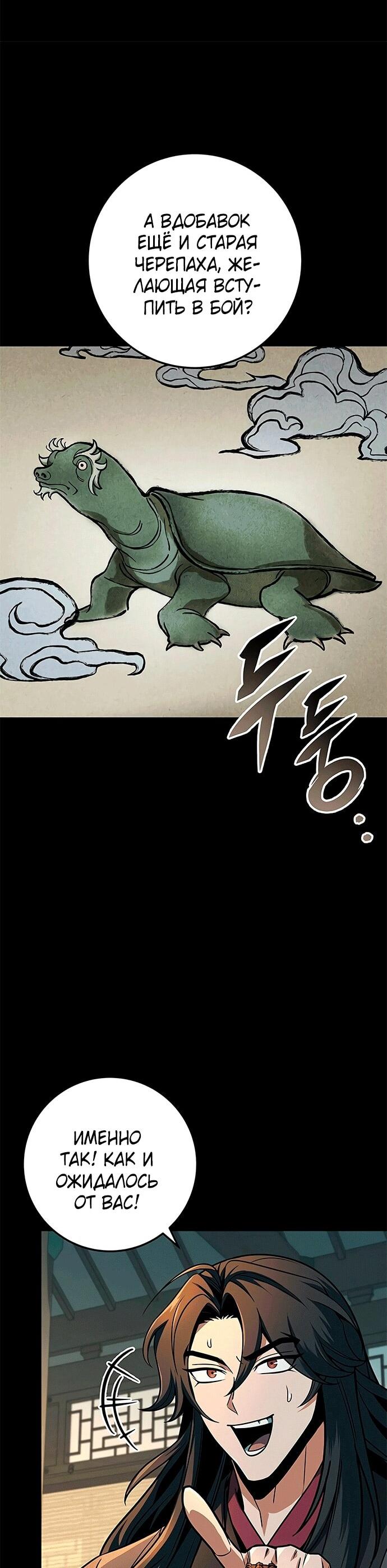 Манга Меч Императора - Глава 102 Страница 5